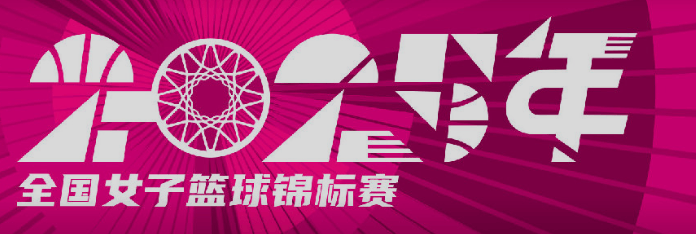 QTm, WCBA公, 第一阶段在 QTm, WCBA公, 第一阶段在